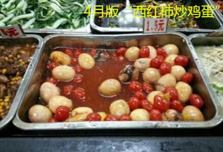 西红柿炒蛋